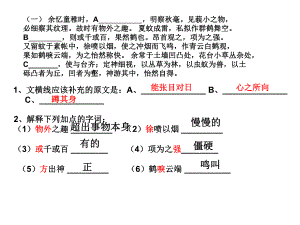 七年级上语文文言文复习.ppt