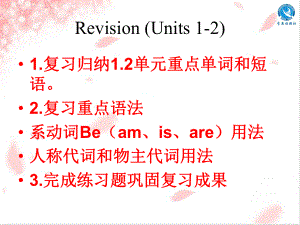 七年级英语上册期末复习课件第1-2单元.ppt