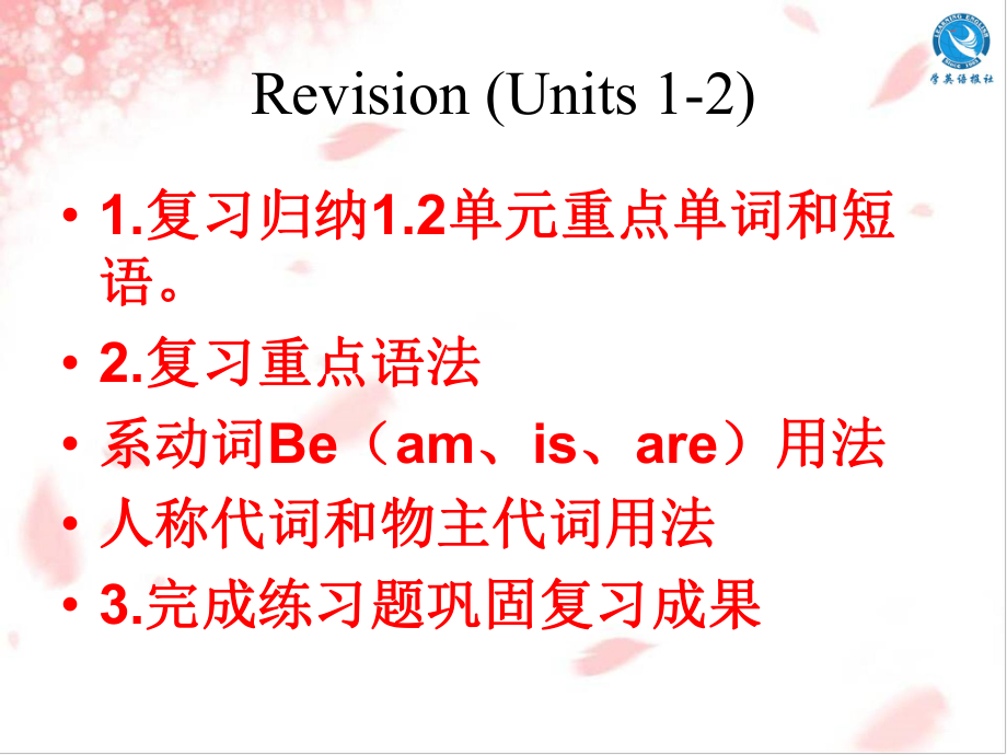 七年级英语上册期末复习课件第1-2单元.ppt_第1页