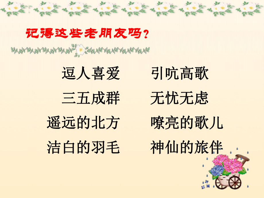 《美丽的丹顶鹤》课件 (2).ppt_第2页