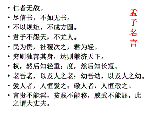 《生于忧患死于安乐》(1).ppt