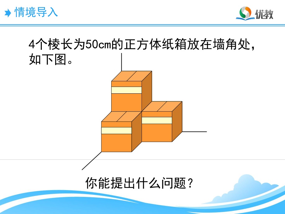 《露在外面的面》教学课件 (2).ppt_第2页