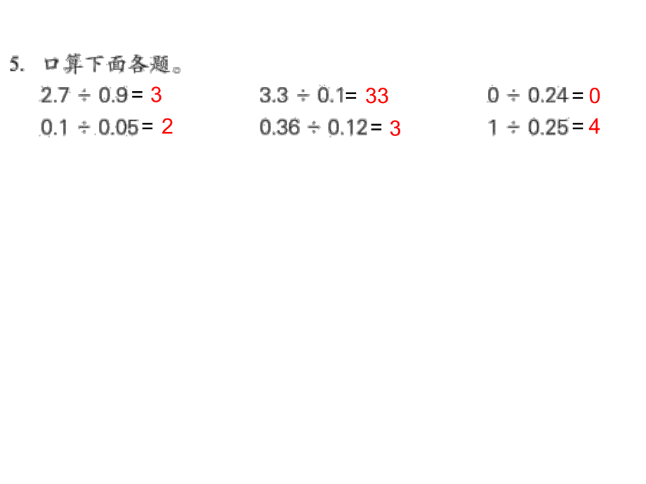 一个数除以小数练习1.ppt_第2页