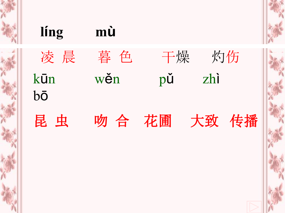 《花钟》PPT课件1.ppt_第2页