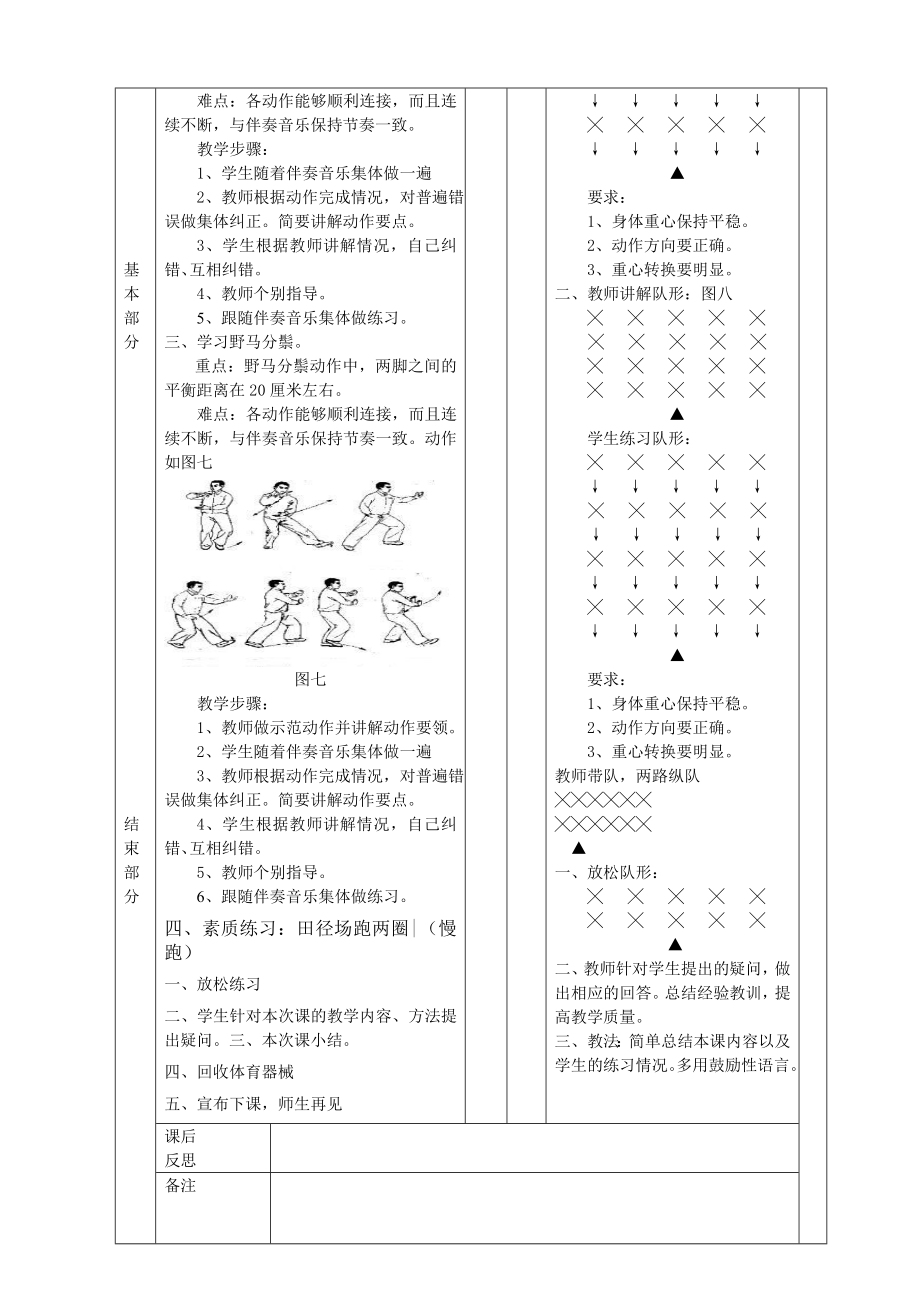 二十四式太极拳教案全集.doc_第2页