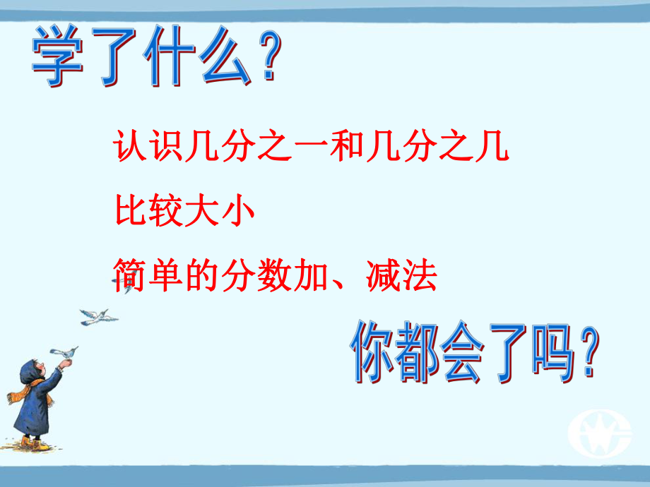 人教版三年级数学上册《分数的初步认识复习》课件.ppt_第2页