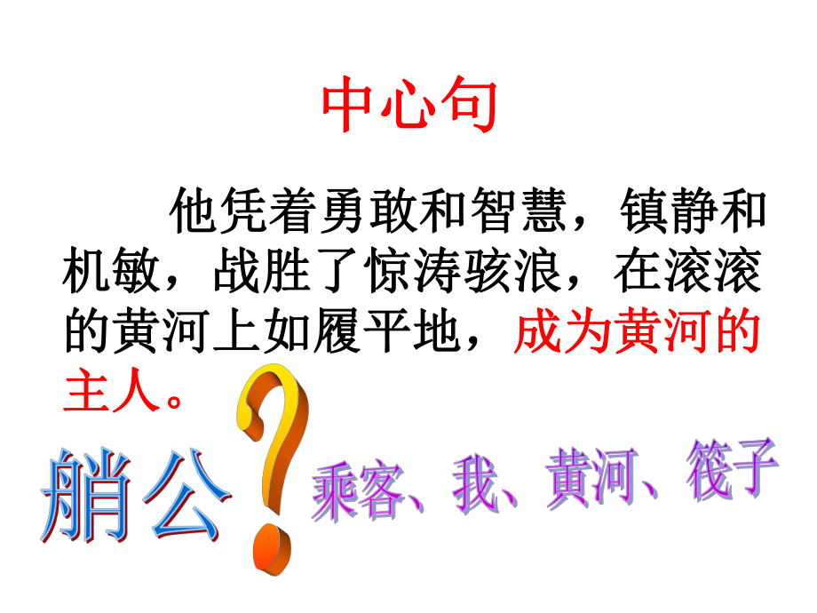 《黄河的主人》.ppt_第2页