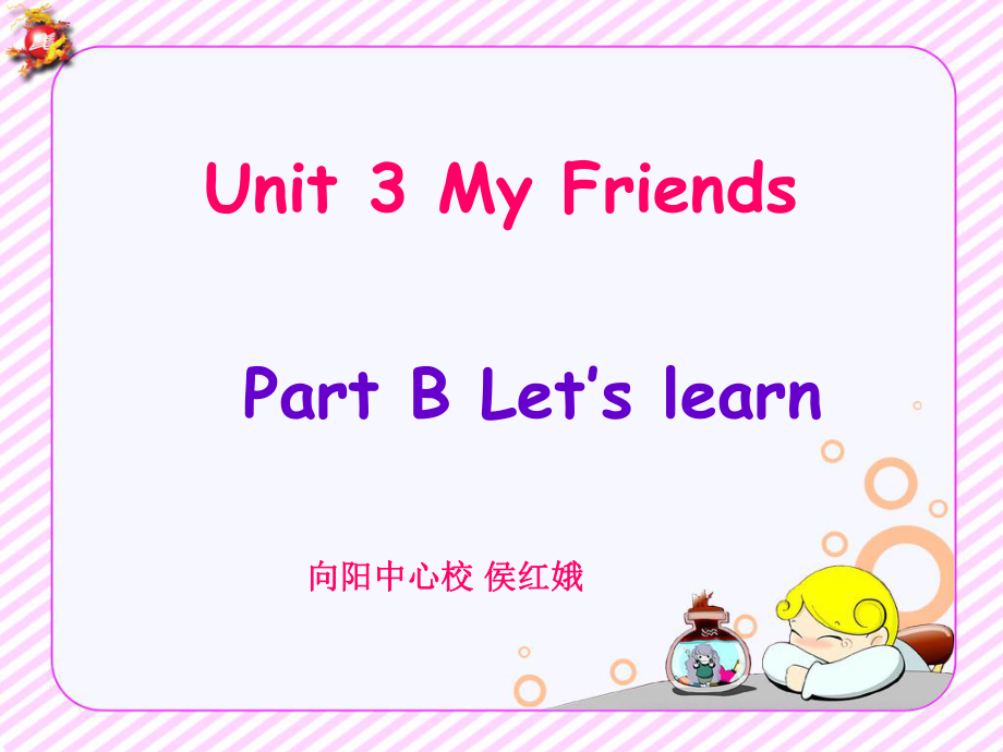 四年级上Unit3_My_Friend_B_Let's_learn.ppt_第1页