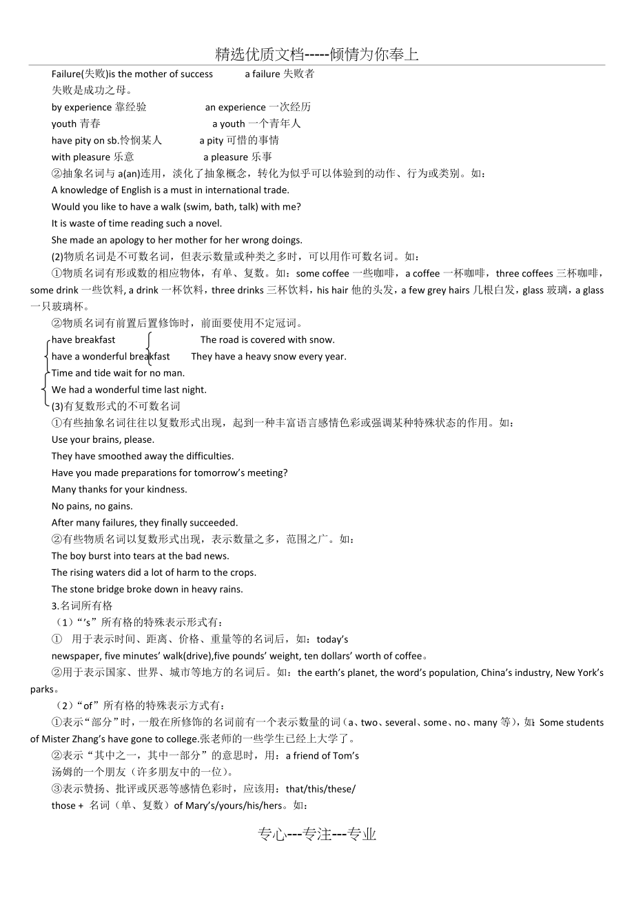 2018高考英语复习专题(共15个专题)(共54页).doc_第2页