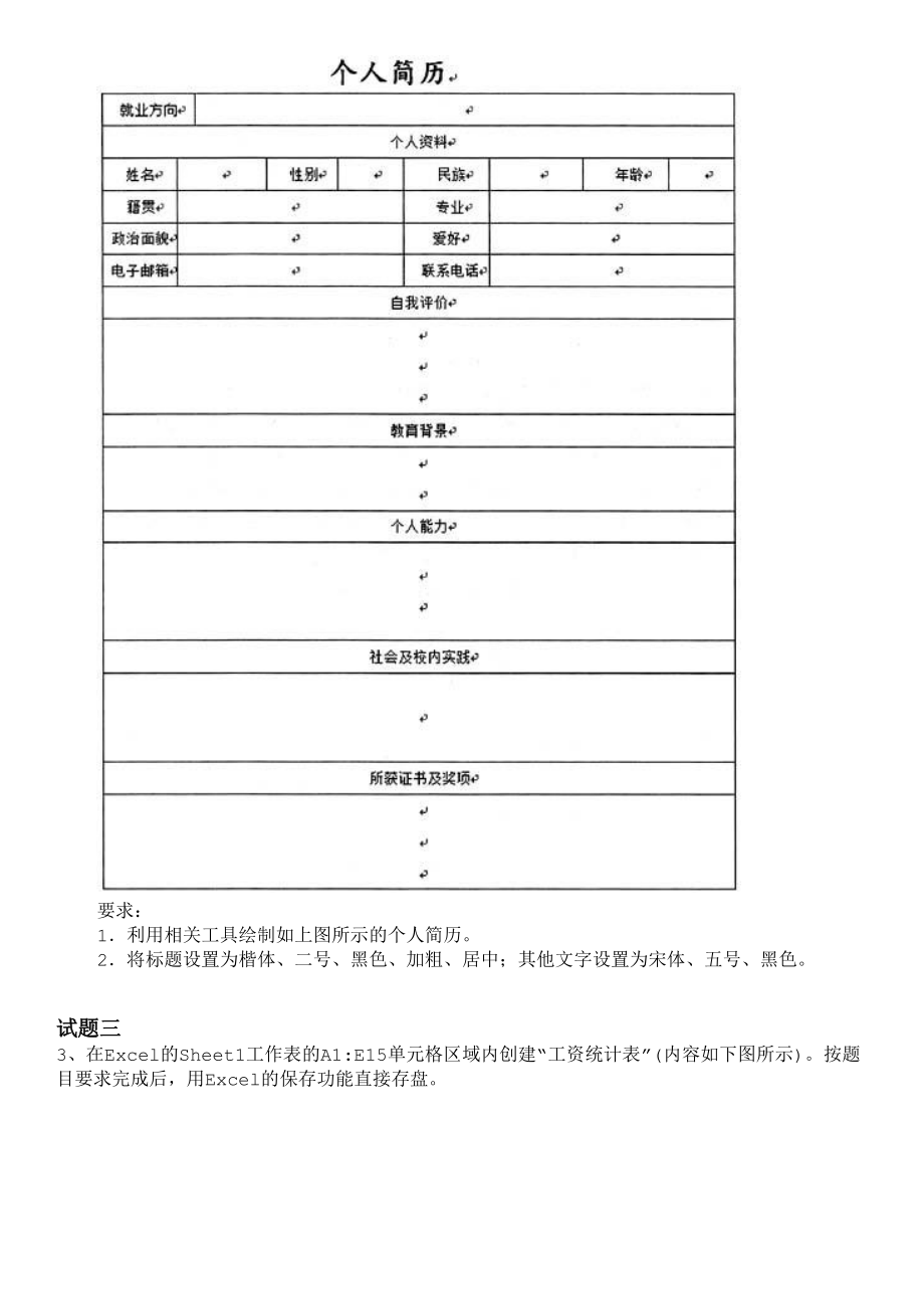 2021-2022年收藏的精品资料软考初级信息处理技术员2015下半年下午试题及答案.doc_第2页