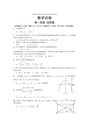 2022年深圳市初中毕业生学业考试数学试卷及参考答案.docx