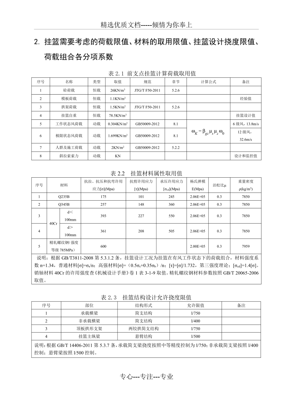 混凝土斜拉桥前支点挂篮设计概要.docx_第2页