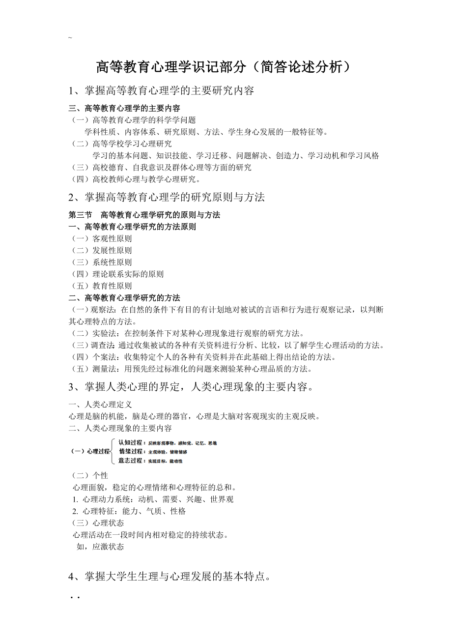 2021-2022年收藏的精品资料高校教师资格考试高等教育心理学笔记42956.doc_第1页