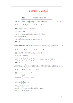 2021-2022年收藏的精品资料高考数学基本不等式复习好题精选.doc