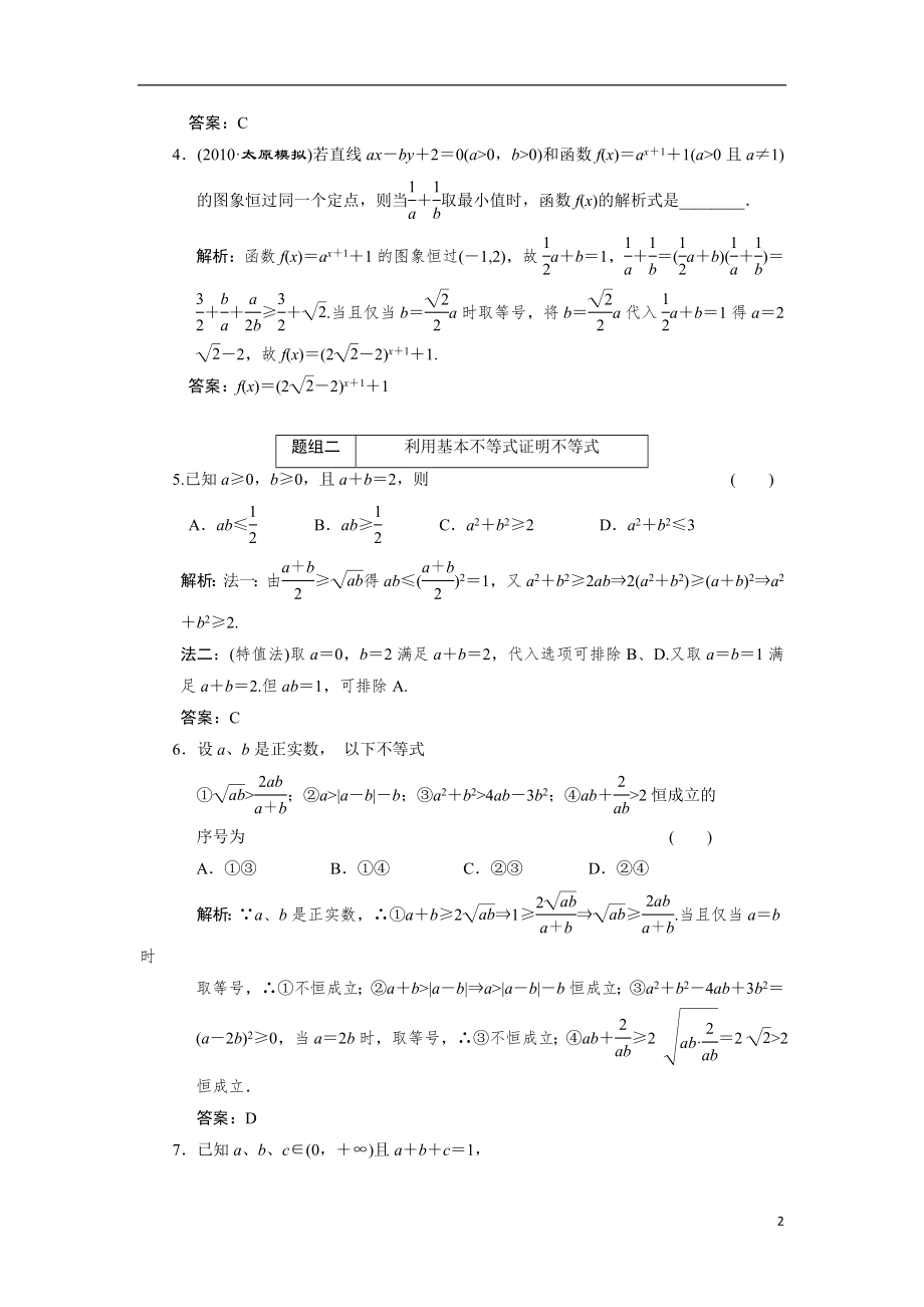 2021-2022年收藏的精品资料高考数学基本不等式复习好题精选.doc_第2页