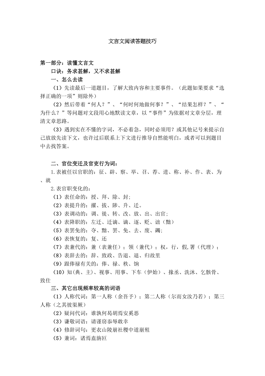 中考文言文答题技巧及中考中主要的实词和虚词汇总精修订.docx_第2页