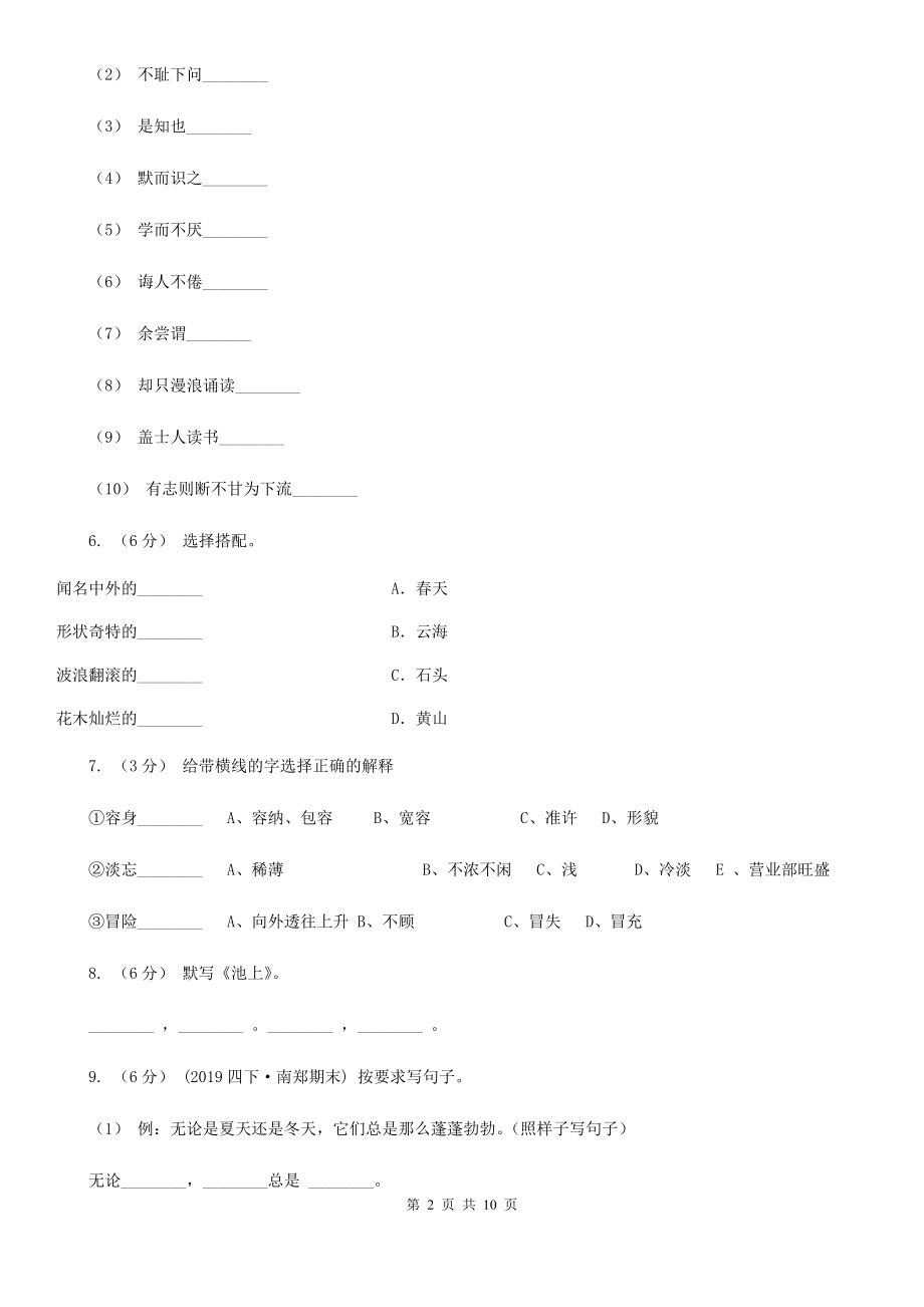 人教统编版四年级上册语文第三单元测试题A卷-9.doc_第2页