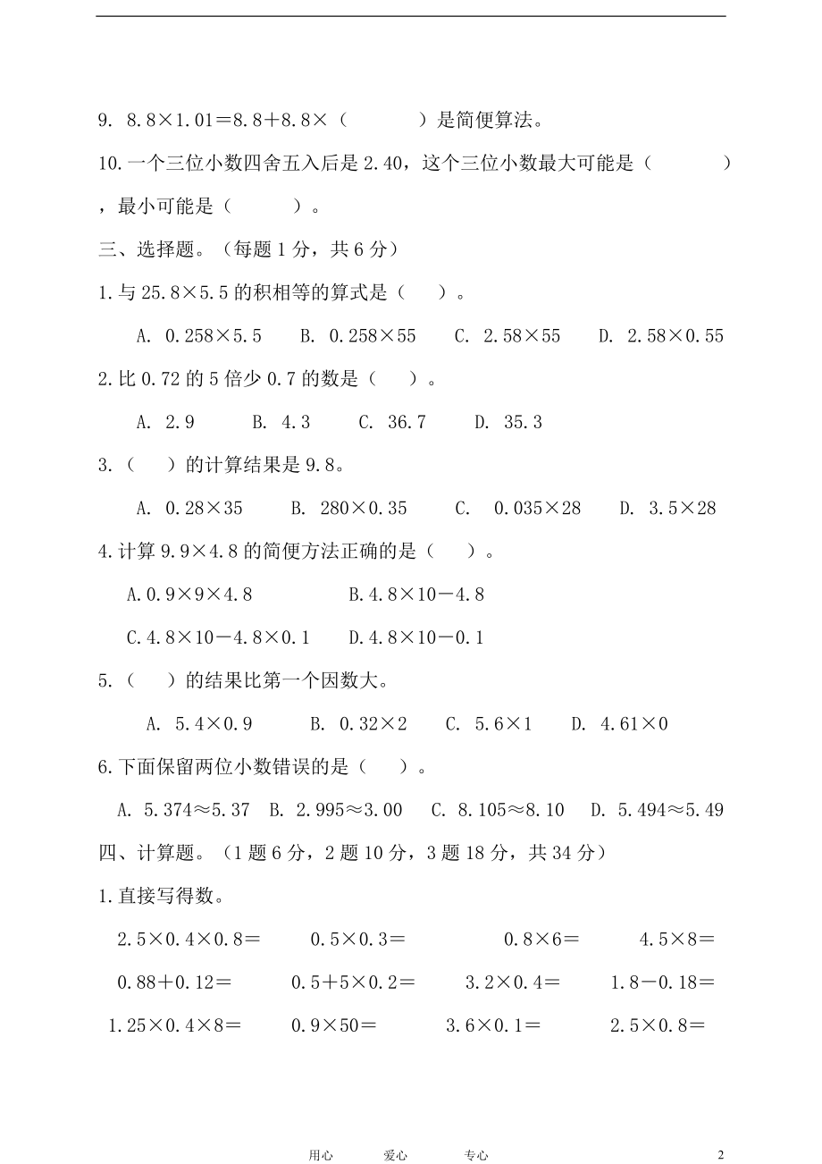 优秀资料（2021-2022年收藏）五年级数学上册第一单元练习题新人教版.doc_第2页