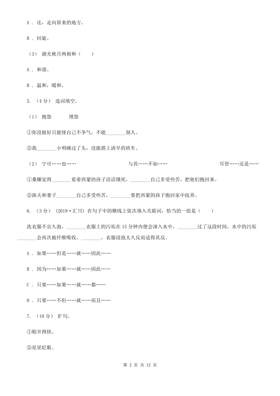 人教统编版四年级上册语文第二单元测试卷D卷-9.doc_第2页