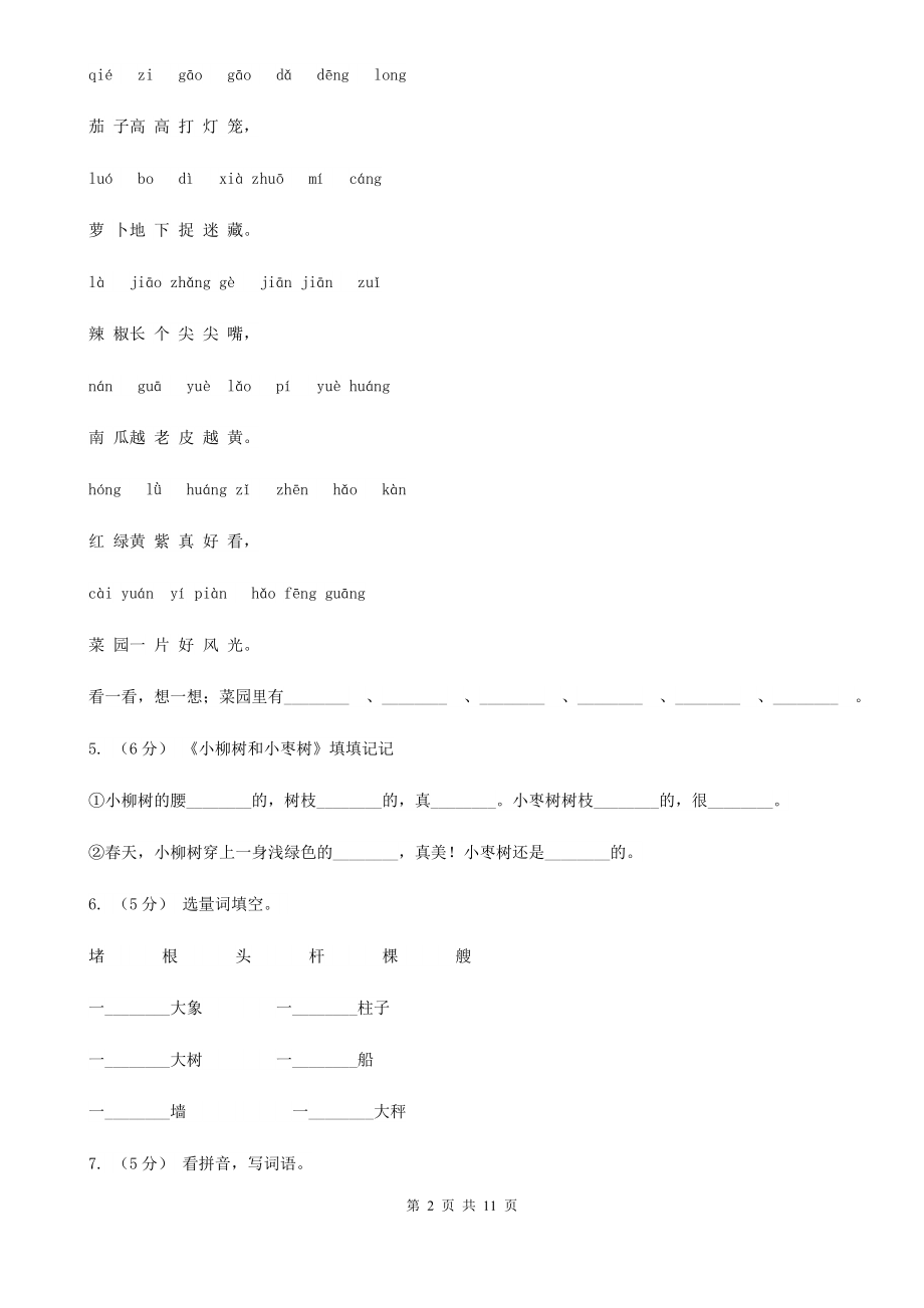 人教部编版二年级下学期语文课文第二单元第7课《一匹出色的马》同步练习B卷.doc_第2页