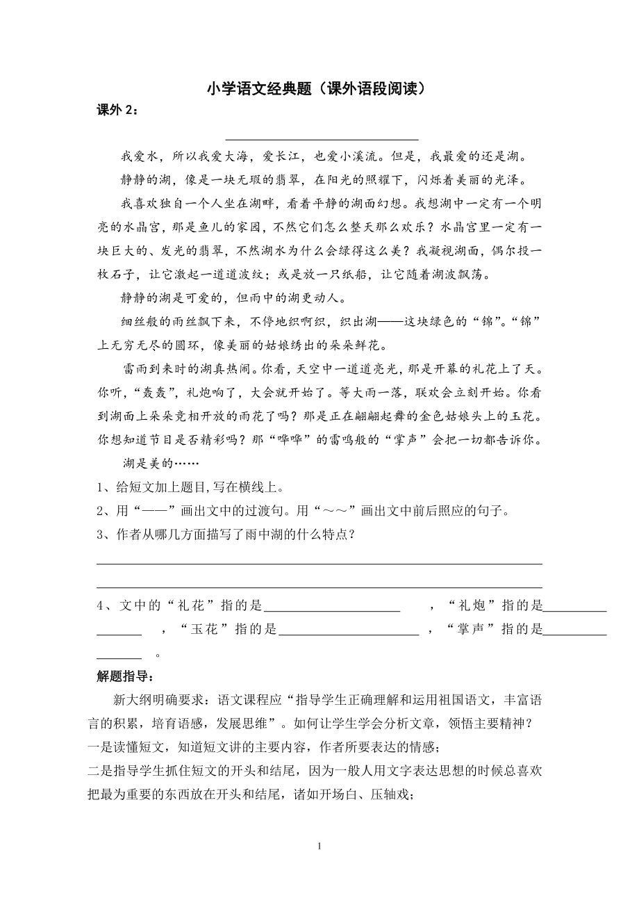 优秀资料（2021-2022年收藏）小学六年级语文阅读训练及答案1.doc_第1页