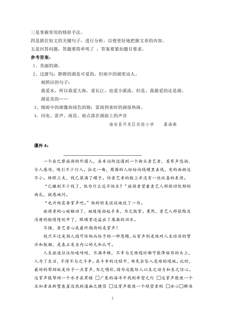 优秀资料（2021-2022年收藏）小学六年级语文阅读训练及答案1.doc_第2页