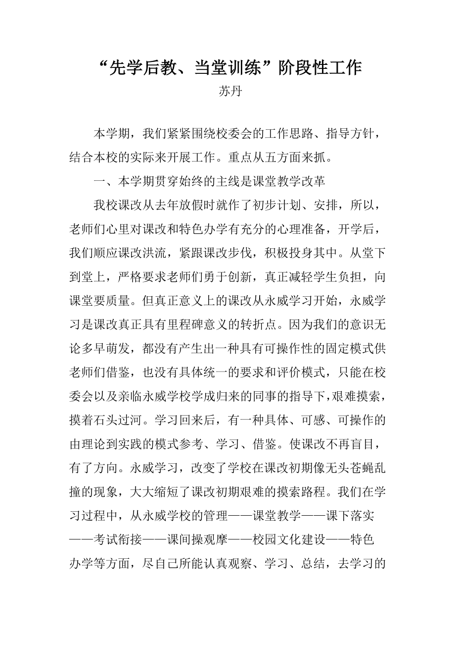 优秀资料（2021-2022年收藏）先学后教当堂训练阶段性学习总结.doc_第1页