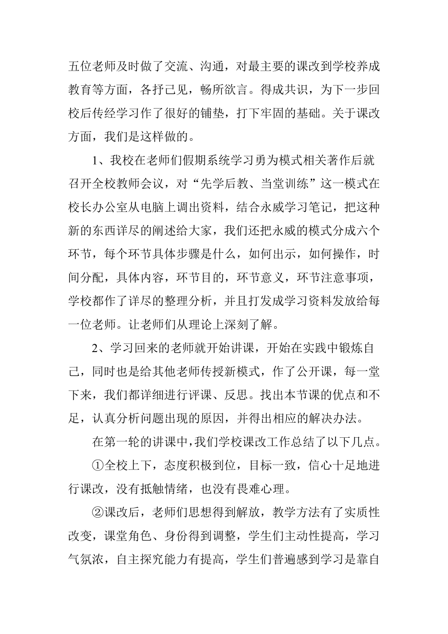 优秀资料（2021-2022年收藏）先学后教当堂训练阶段性学习总结.doc_第2页