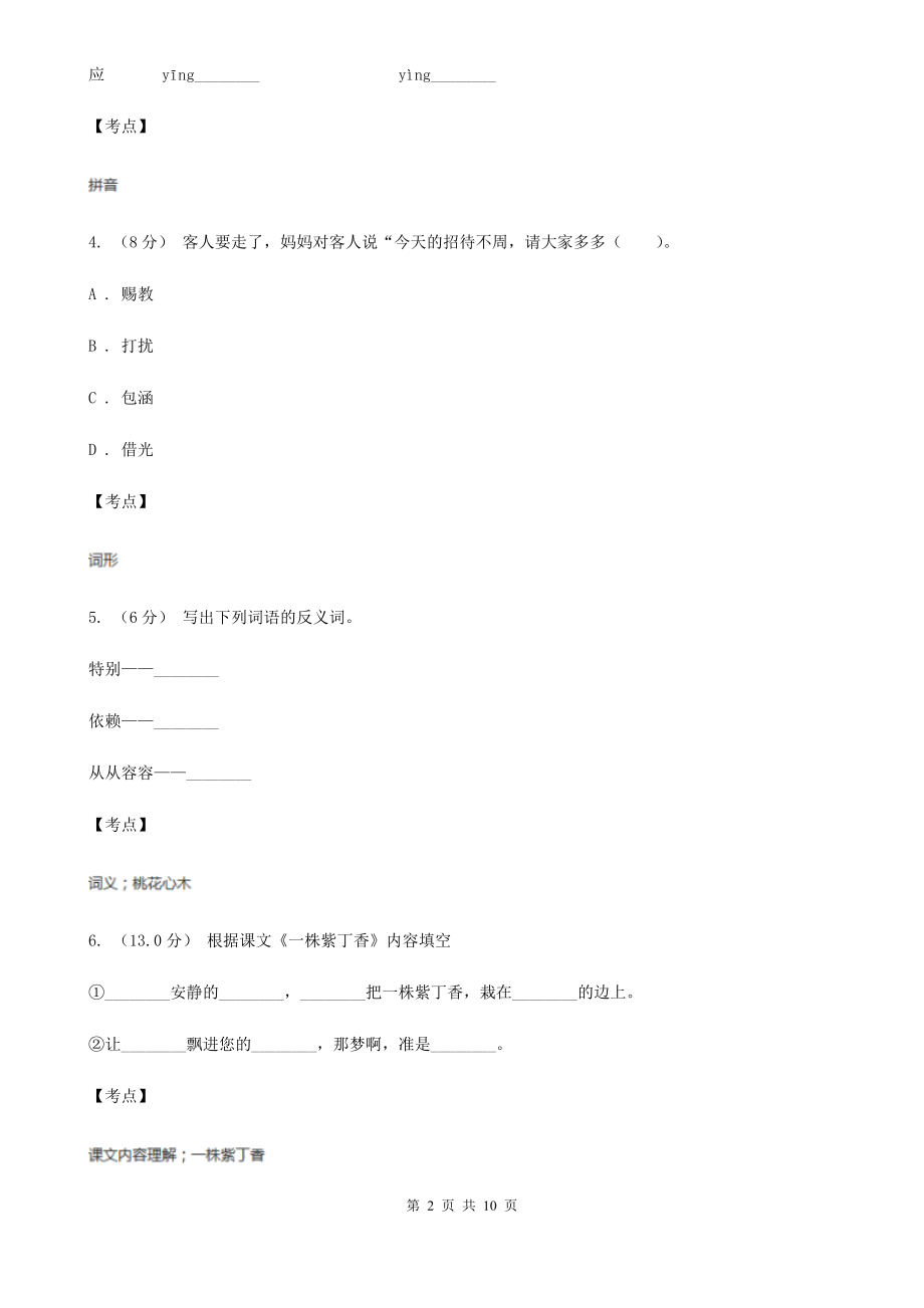 人教统编版六年级上册语文第四单元测试题B卷.doc_第2页