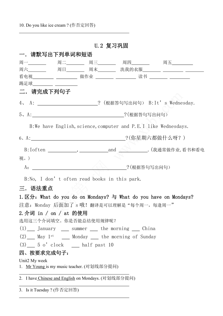 优秀资料（2021-2022年收藏）五年级复习巩固练习.doc_第2页