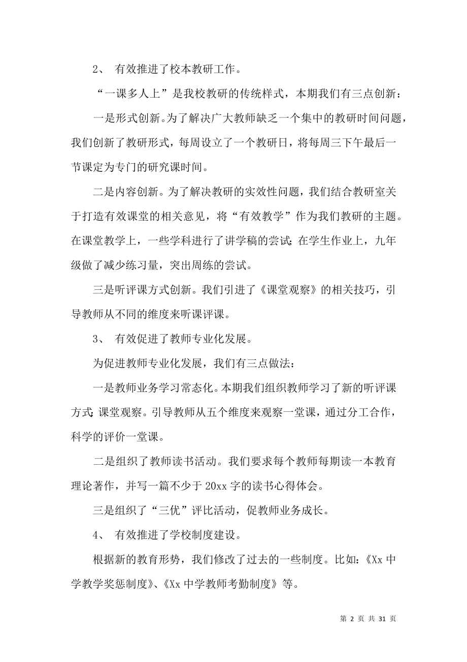 中学学校校长述职报告汇总六篇.docx_第2页