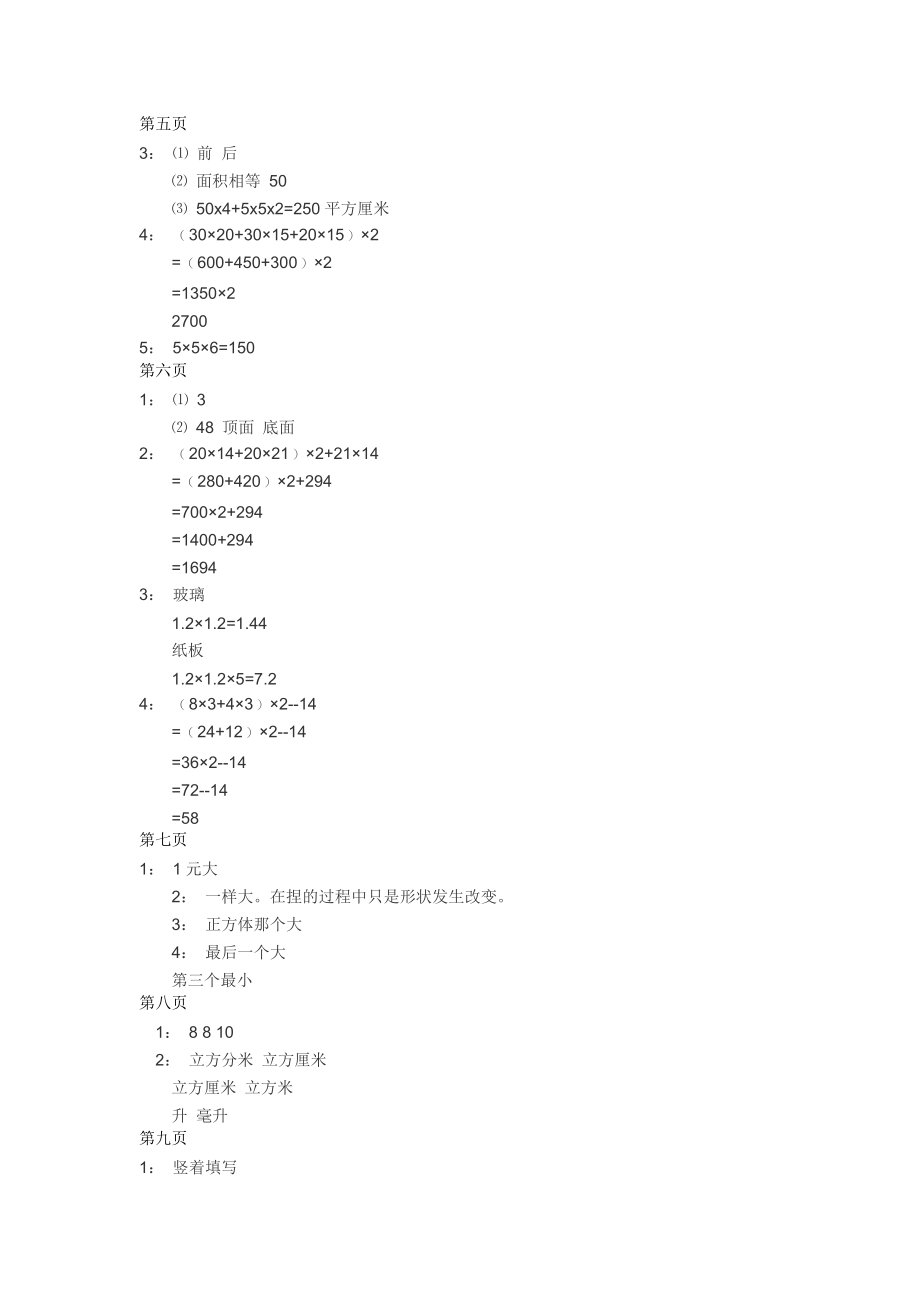 优秀资料（2021-2022年收藏）小学六年级上册数学补充习题答案.doc_第2页