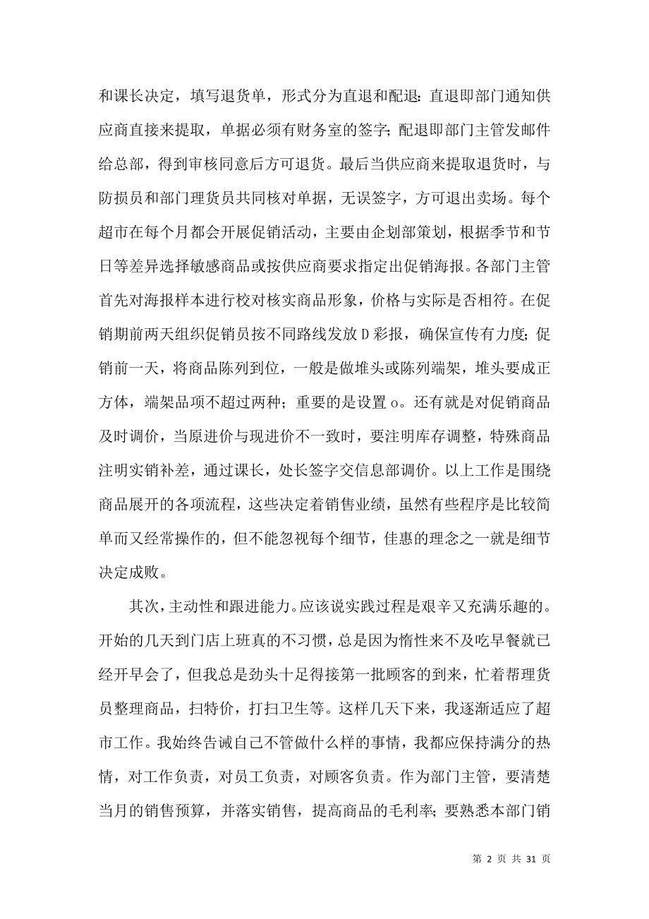 个人述职报告范文合集十篇_3.docx_第2页