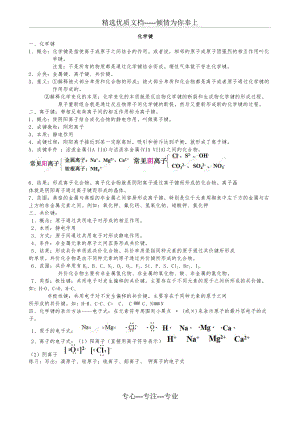 化学键-知识点总结及练习(共4页).doc