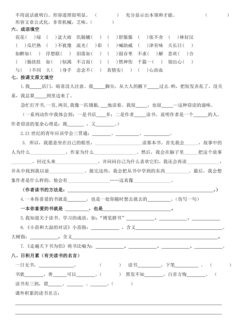 优秀资料（2021-2022年收藏）五年级语文上册第一单元基础知识复习题.doc_第2页