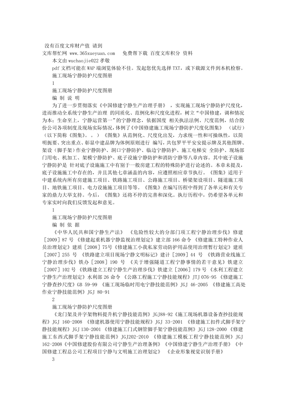 中国建筑施工现场安全防护标准化图集.docx_第1页