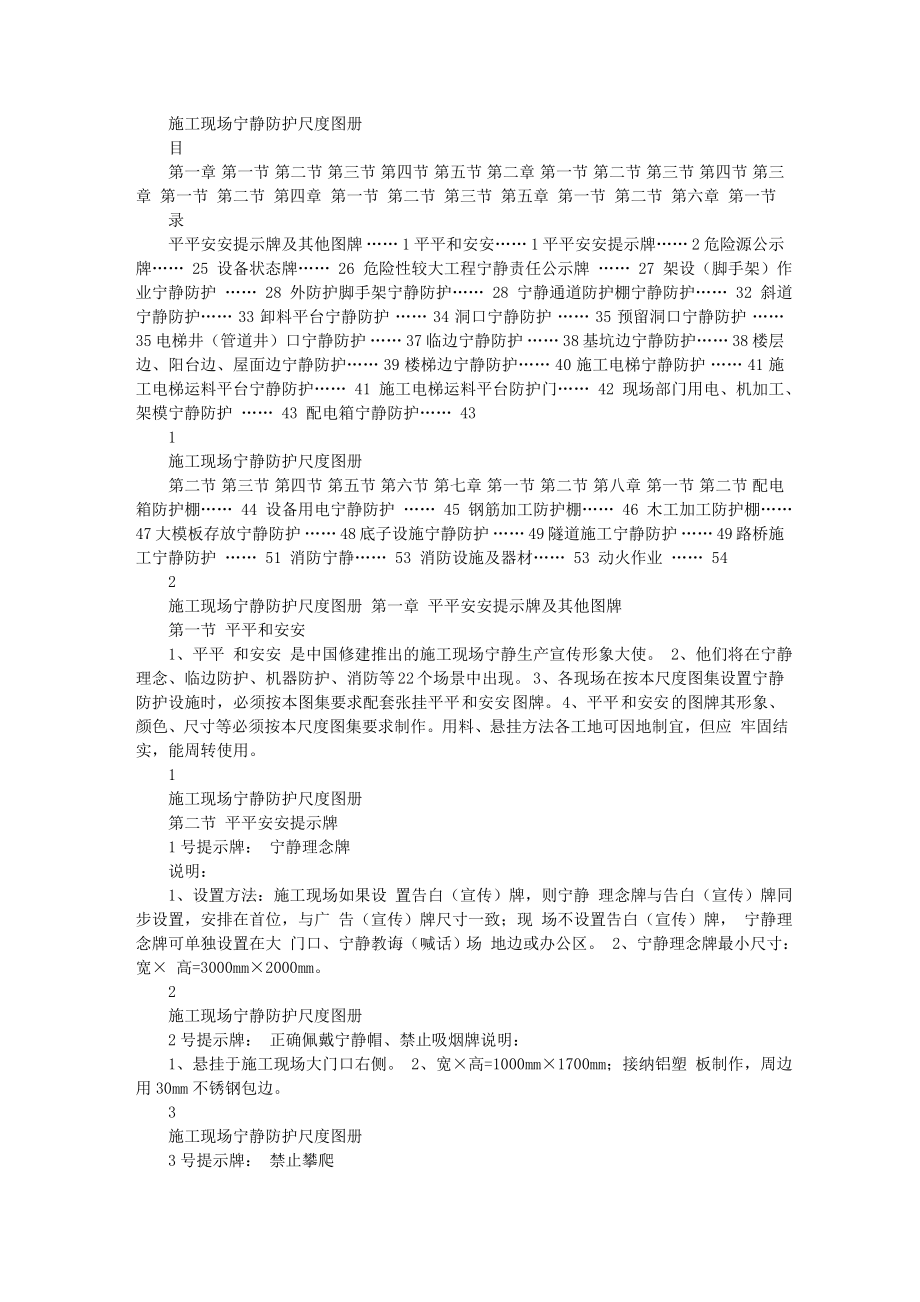 中国建筑施工现场安全防护标准化图集.docx_第2页