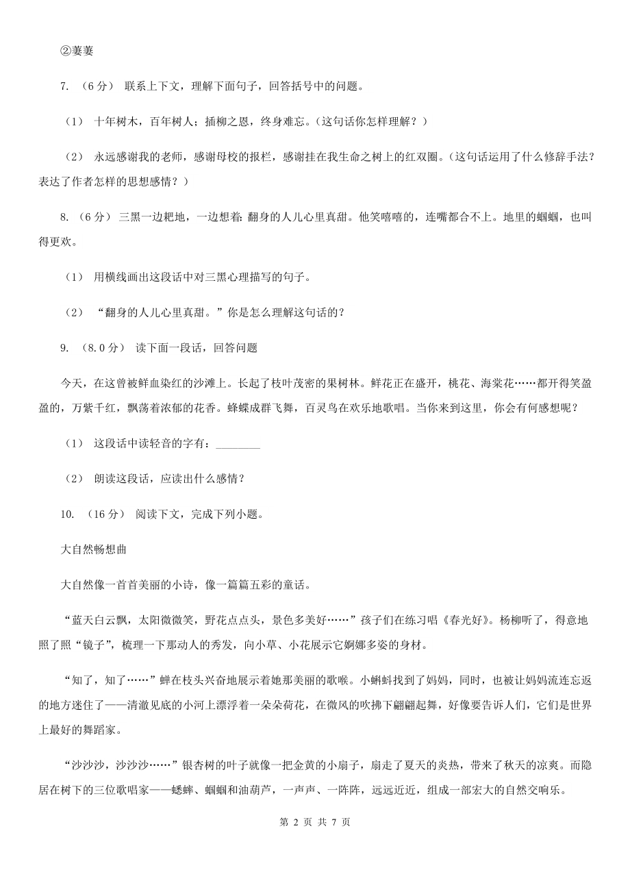 人教统编版四年级上册语文第五单元测试题(I)卷(新版).doc_第2页