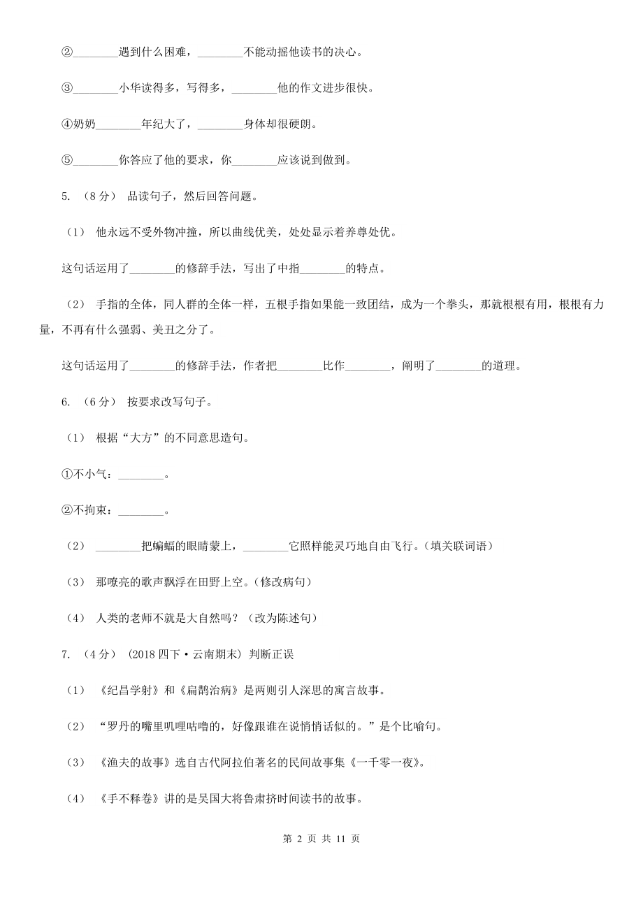 人教统编版六年级下册语文第四单元提升练习D卷.doc_第2页