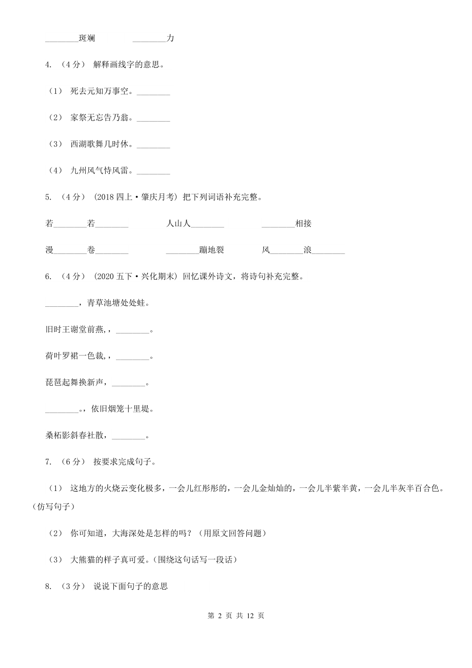 人教统编版六年级上册语文第六单元测试试卷C卷.doc_第2页