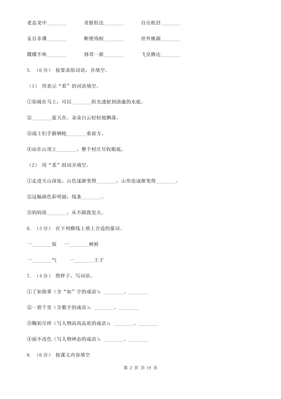 人教统编版四年级上册语文第一单元测试题B卷-6.doc_第2页