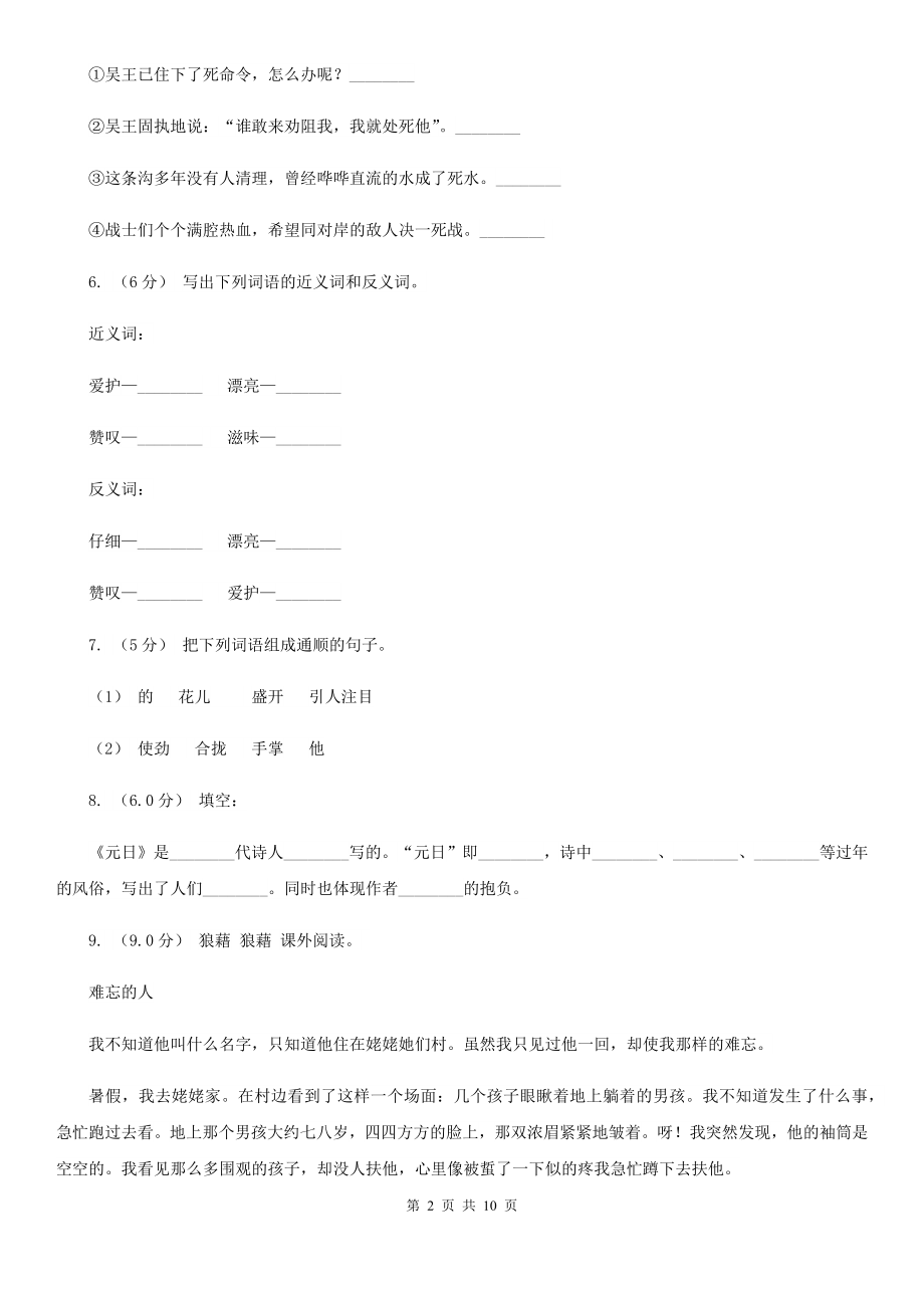 人教统编版四年级上册语文第八单元测试题(I)卷-9.doc_第2页