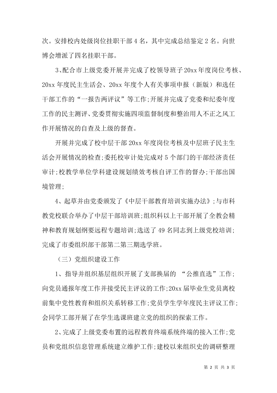 中层转正述职报告.docx_第2页