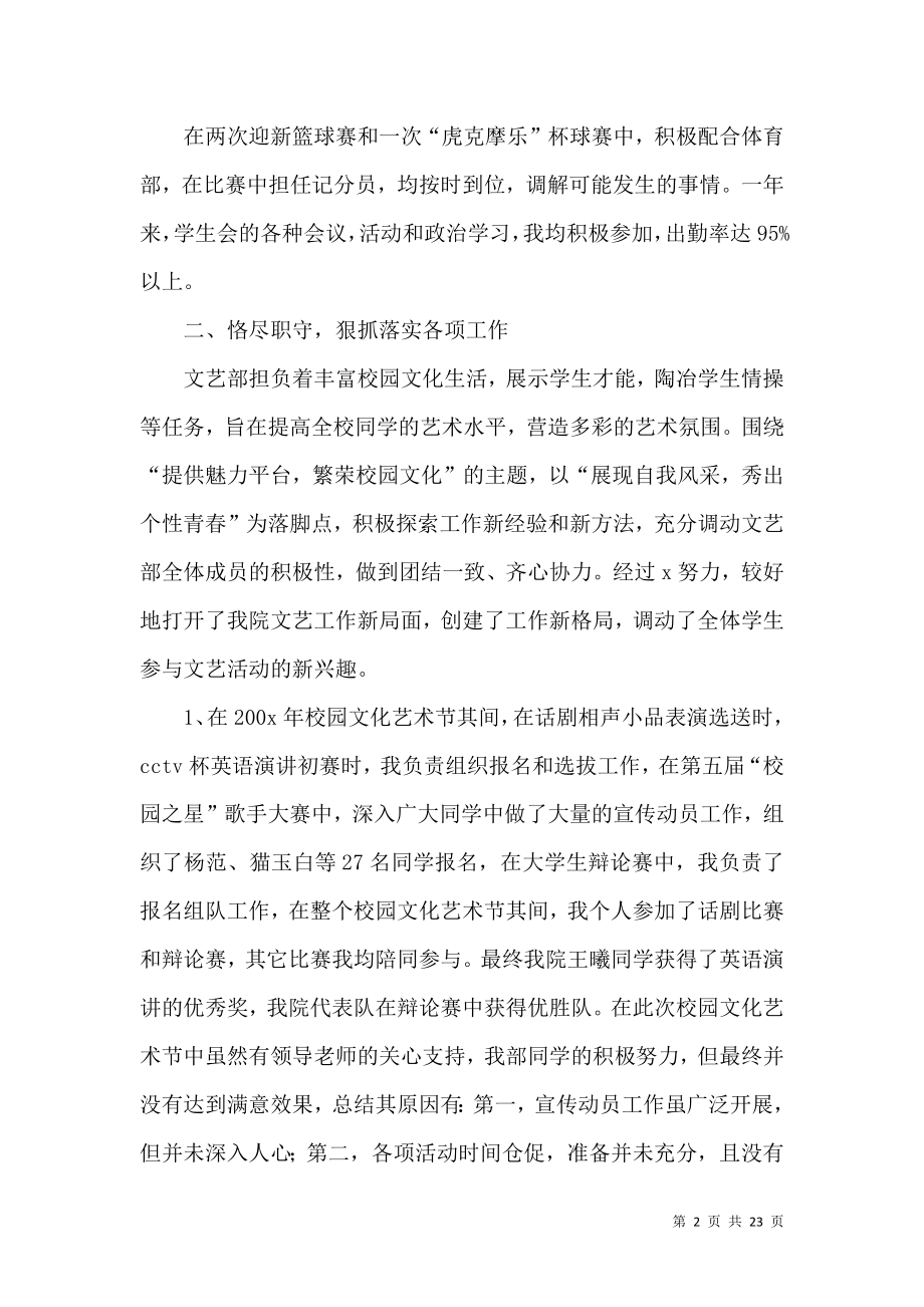 个人述职报告模板集合七篇_1.docx_第2页