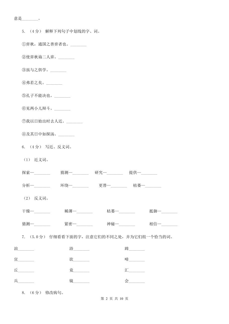 人教统编版四年级上册语文第六单元测试卷C卷.doc_第2页