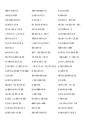 优秀资料（2021-2022年收藏）五年级数学上册小数递等式计算.doc