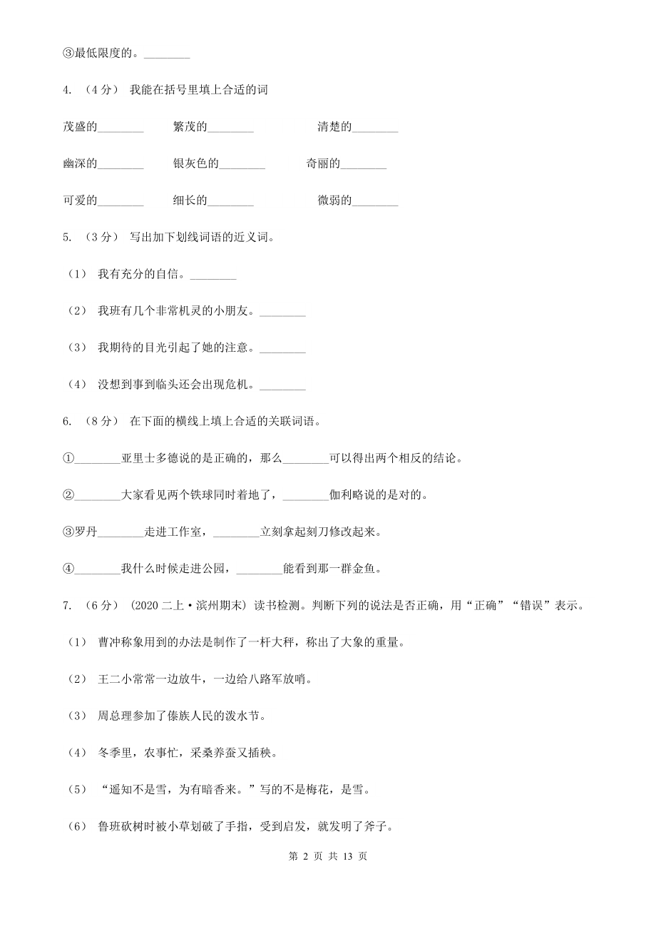 人教部编版五年级上学期语文第六单元第20课《“精彩极了”和“糟糕透了”》同步练习A卷.doc_第2页