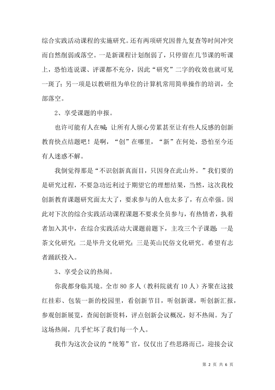 享受工作享受生活老教师述职报告.docx_第2页