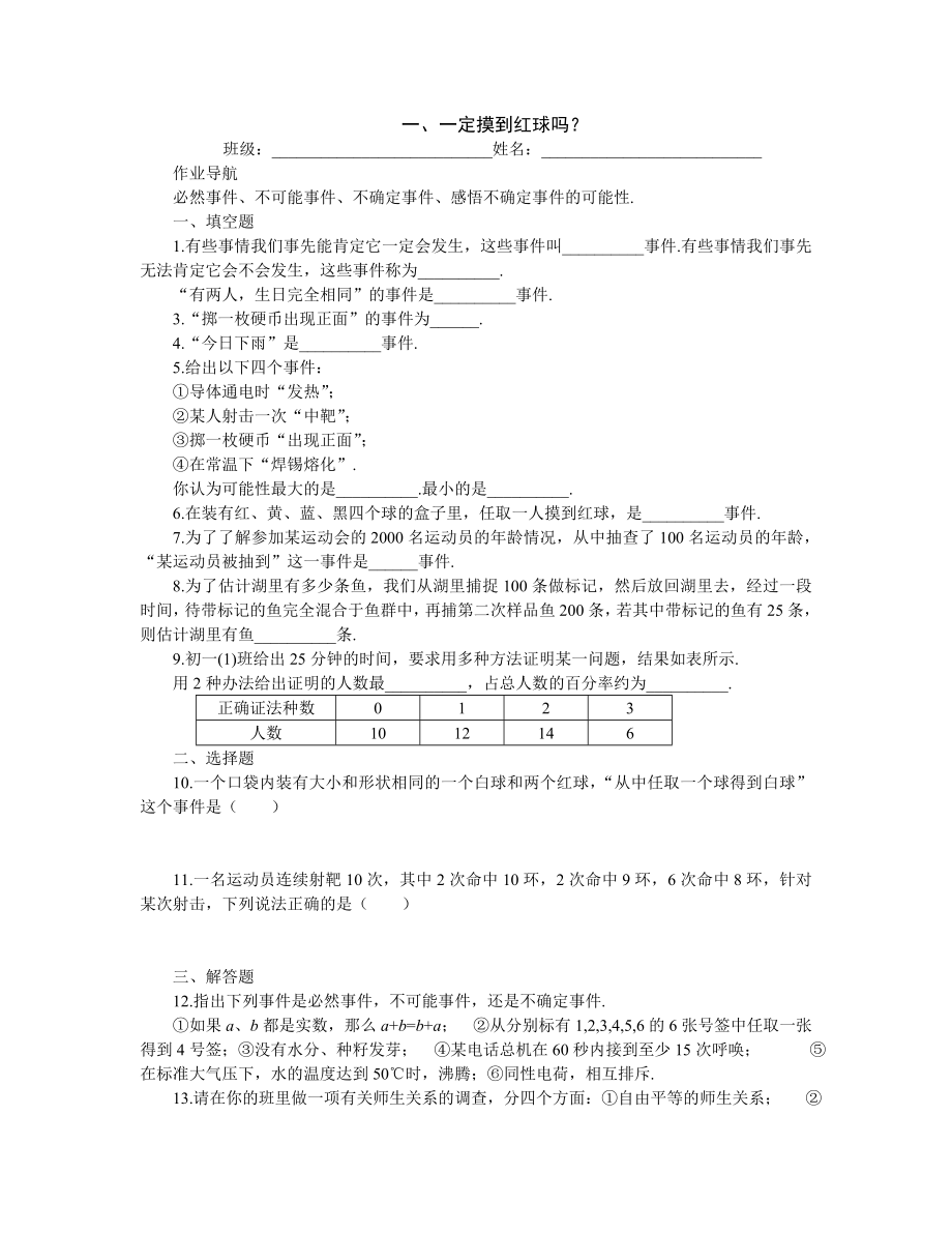 一定摸到红球吗与转盘游戏北师大版精选.doc_第1页