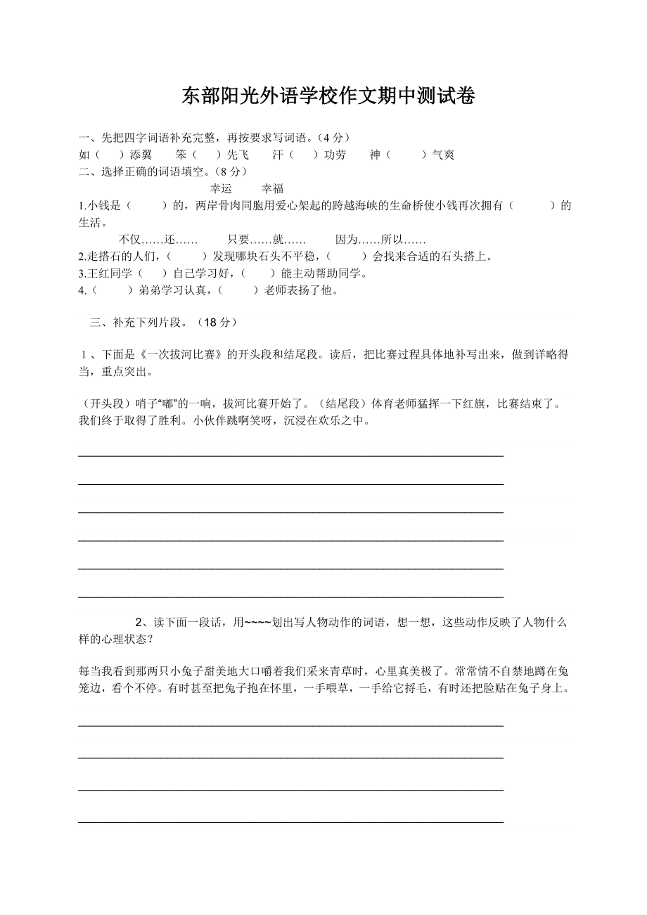 优秀资料（2021-2022年收藏）小学三四年级作文试题.doc_第1页